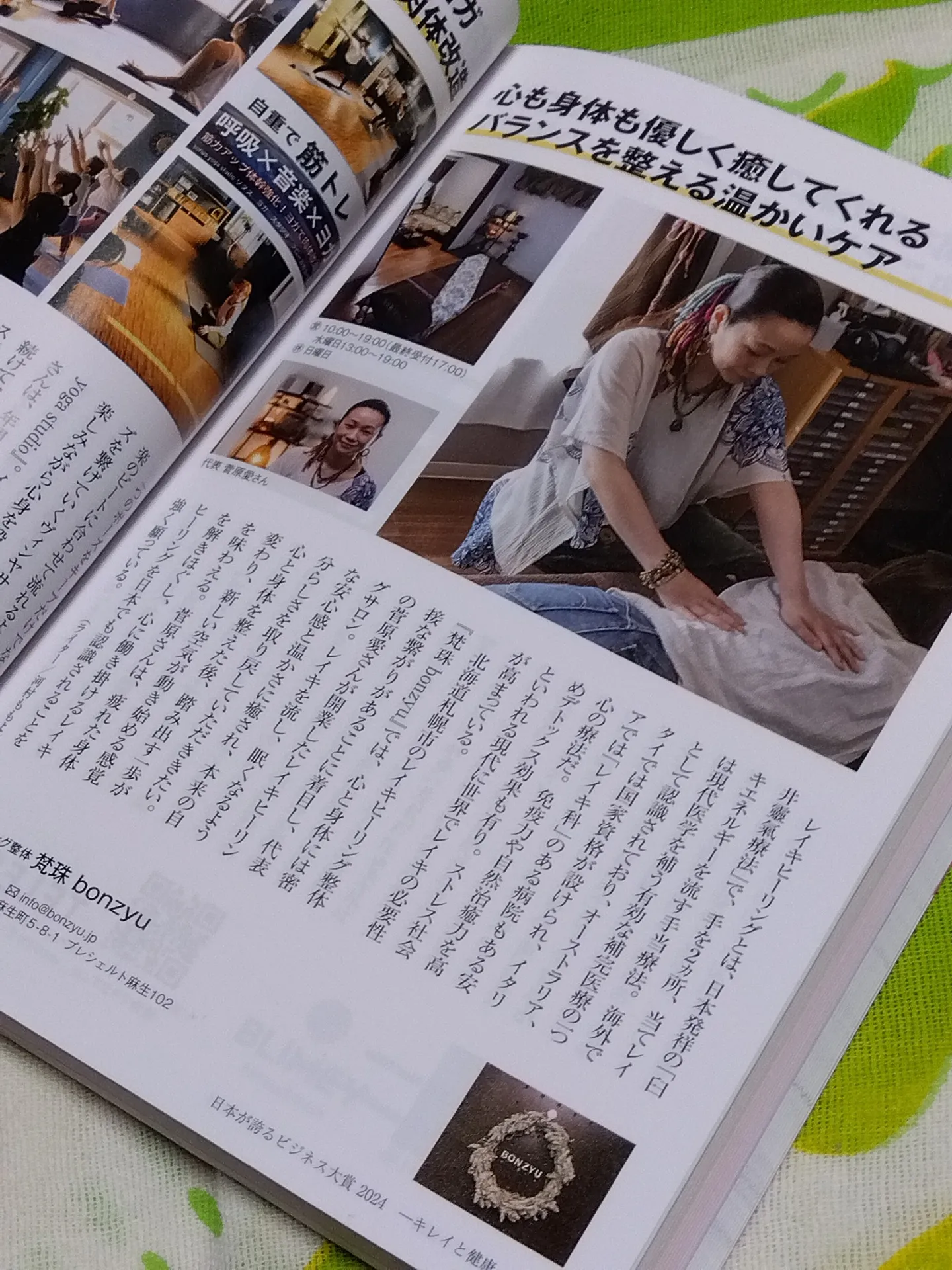 書籍に取り上げられました♪札幌市北区麻生レイキヒーリング整体