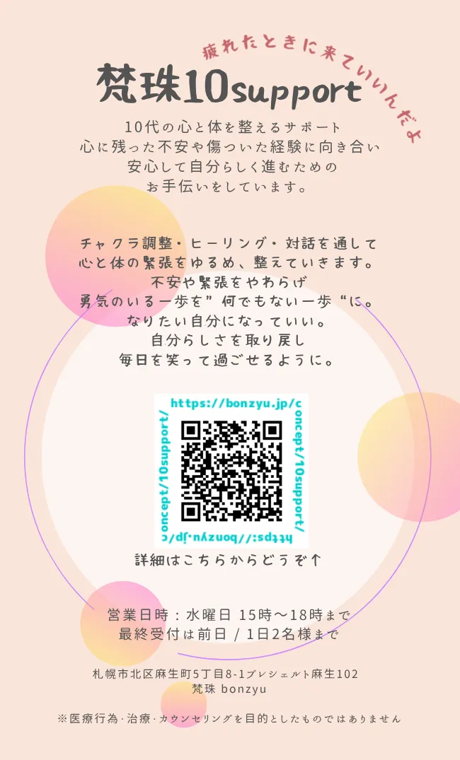 「タコピーの原罰」をみて、10supportについて考えてみました